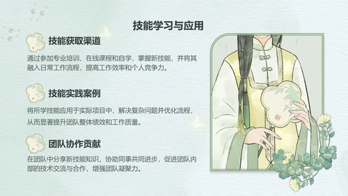 绿色中国风述职报告