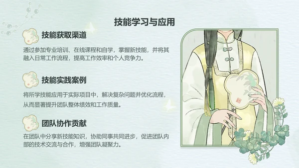 绿色中国风述职报告