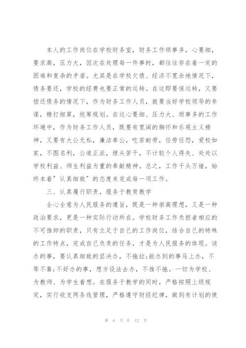 学校财务工作总结（5篇）.docx