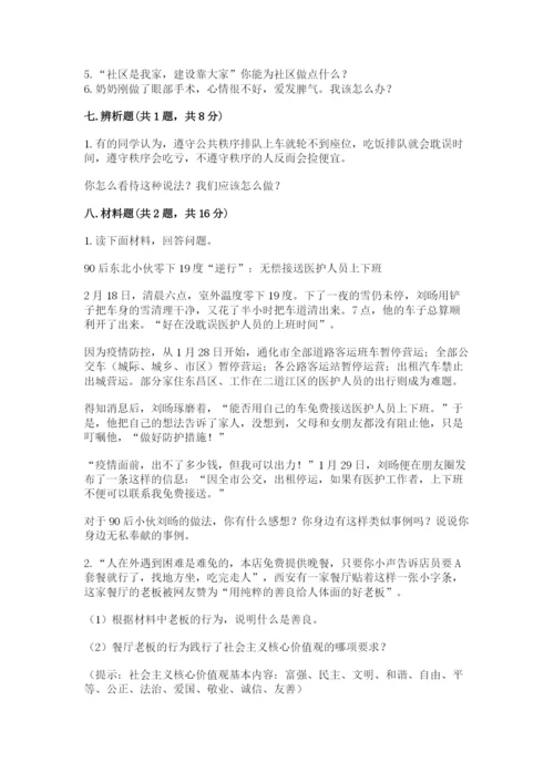 部编版五年级下册道德与法治期末测试卷精品【易错题】.docx