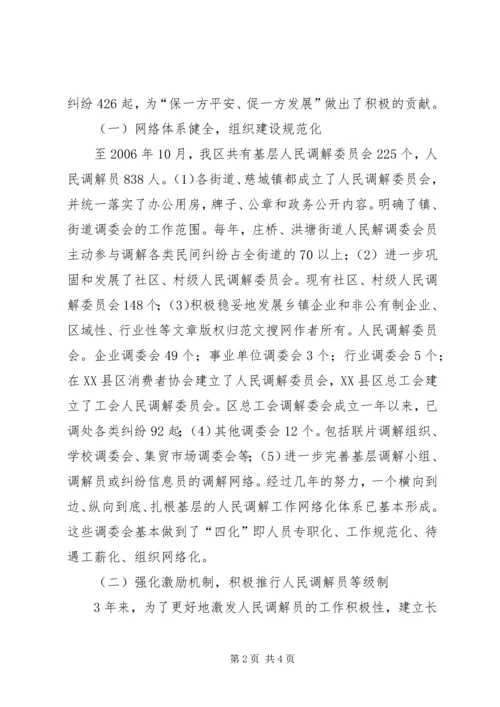 在区第四次人民调解工作会议上的报告 (4).docx