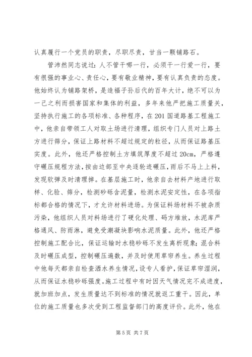 交通系统优秀共产党员事迹材料.docx