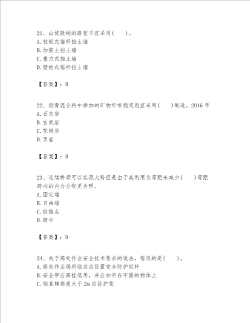 一级建造师之一建公路工程实务考试题库综合题word版