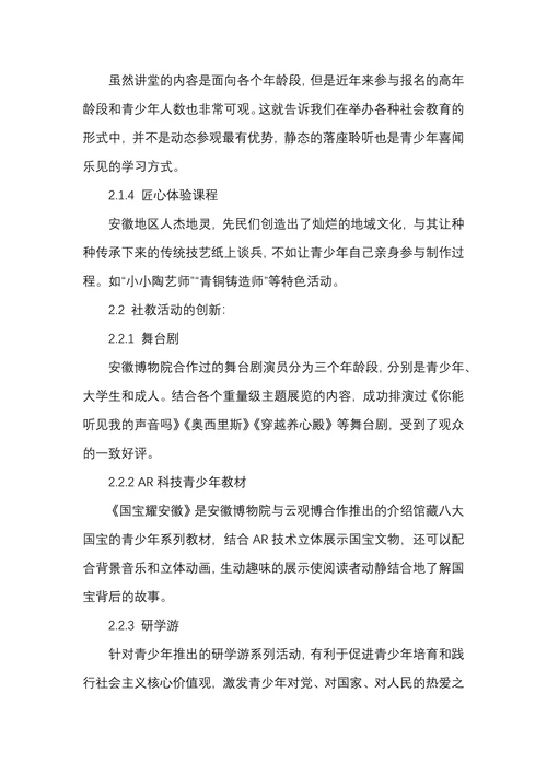 博物馆教育在青少年社教活动中的应用研究