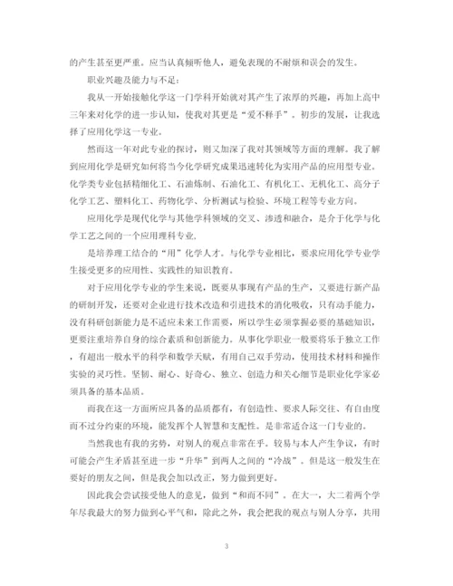 精编之大学生职业计划书范文3篇.docx