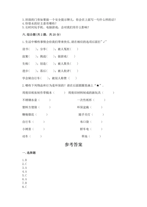 部编版二年级下册道德与法治 期末测试卷含完整答案【易错题】.docx