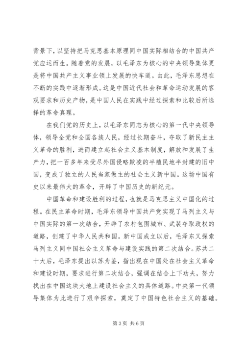 毛概邓论学习心得体会 (3).docx