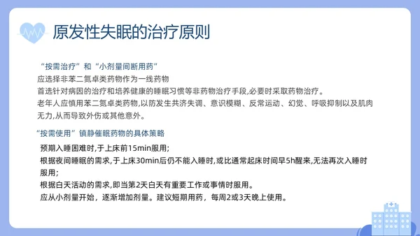 蓝色插画老年人睡眠障碍PPT课件健康宣讲