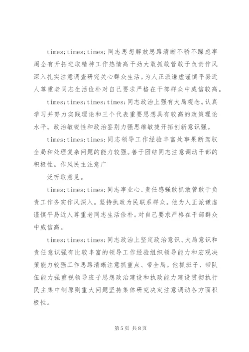 对领导班子的评价意见范文.docx