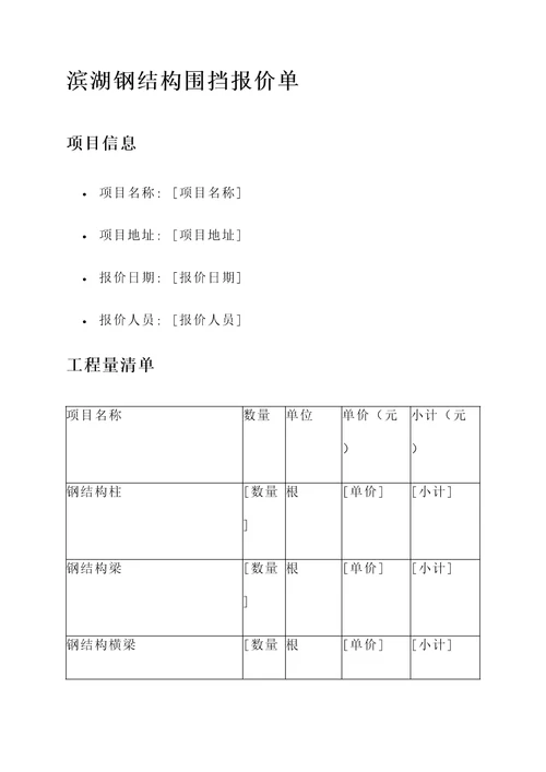 滨湖钢结构围挡报价单