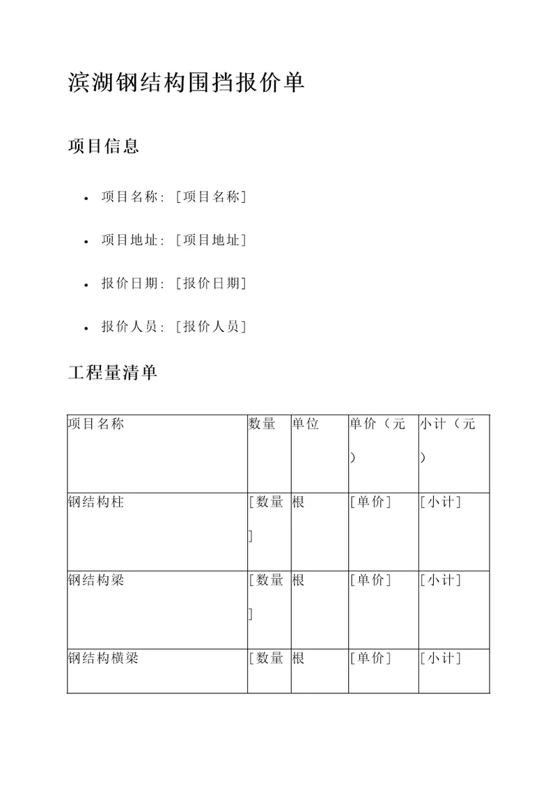 滨湖钢结构围挡报价单