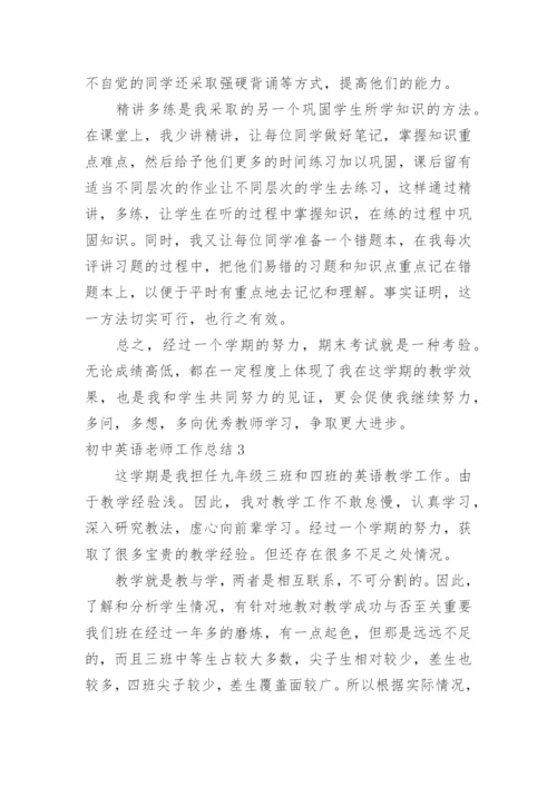 初中英语老师工作总结.docx