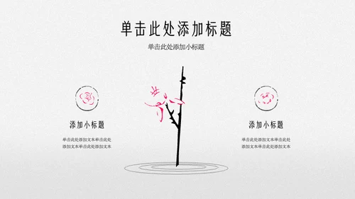 创意新中式古风梅花图鉴介绍PPT模板