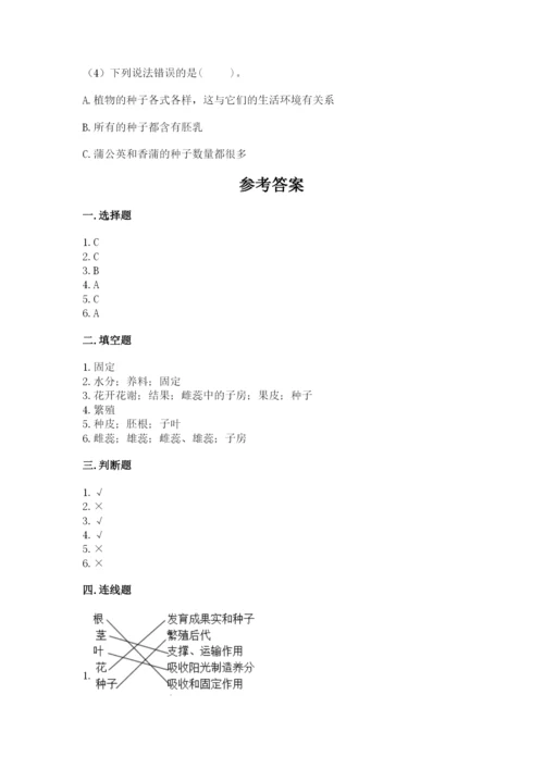 科学四年级下册第一单元植物的生长变化测试卷精品（考点梳理）.docx