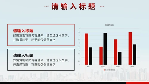 黑红实景简约商业计划谁PPT模板