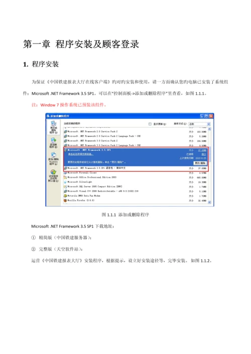 报表大厅在线客户端版操作标准手册.docx