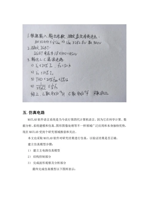 电力电子专业课程设计.docx