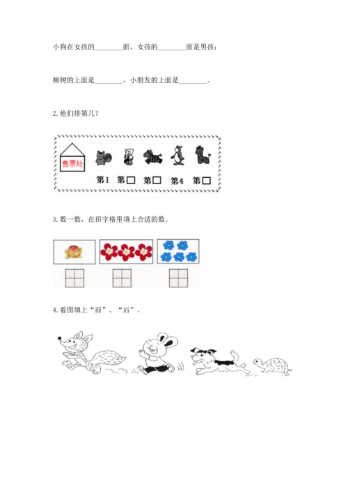 小学一年级上册数学期中测试卷标准卷.docx