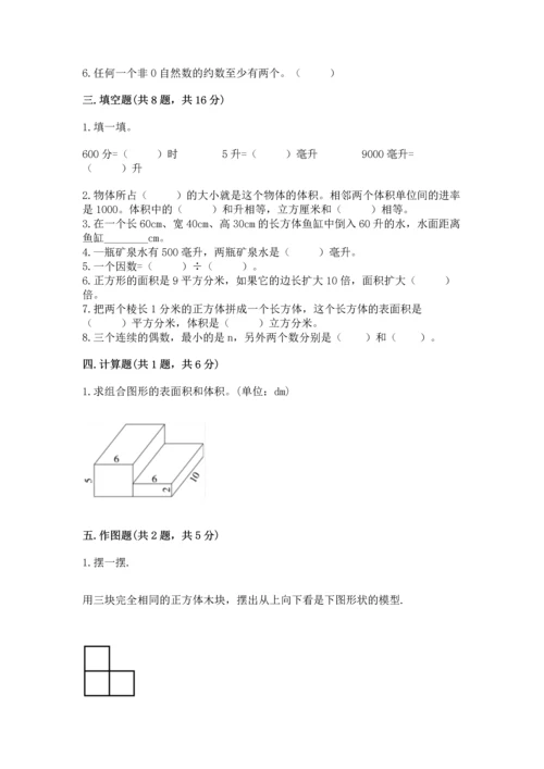 人教版五年级下册数学期中测试卷（考点梳理）.docx