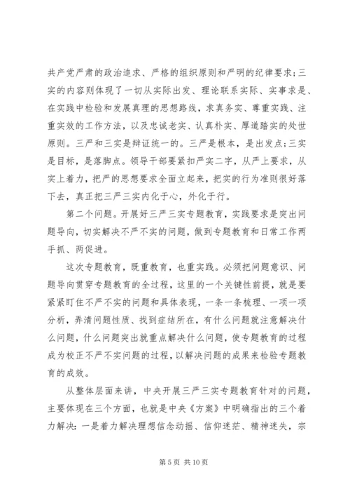 学校支部书记“三严三实”党课讲稿.docx