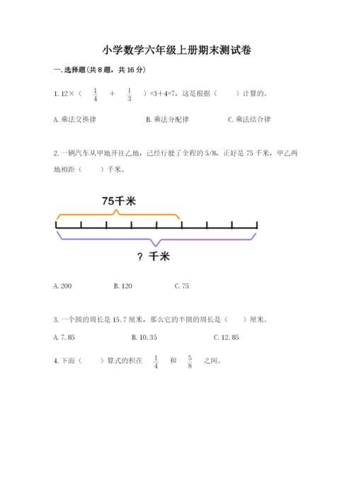 小学数学六年级上册期末测试卷附参考答案【能力提升】.docx