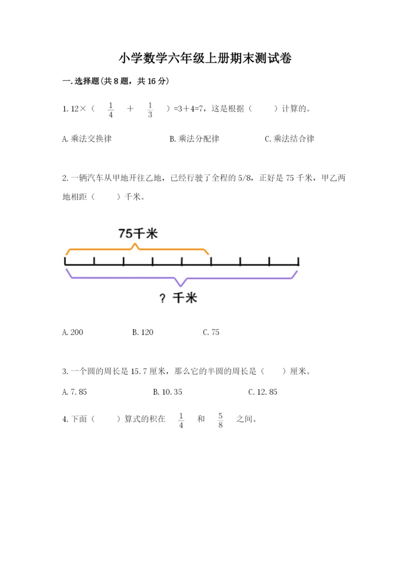 小学数学六年级上册期末测试卷附参考答案【能力提升】.docx