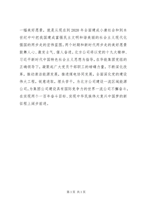 学习十九大心得体会：不忘初心牢记使命开启伟大新征程.docx