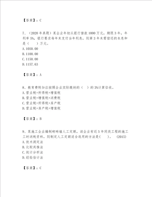 一级建造师之一建建设工程经济题库附答案（培优b卷）