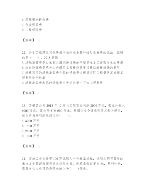 2024年一级建造师之一建建设工程经济题库及答案【易错题】.docx