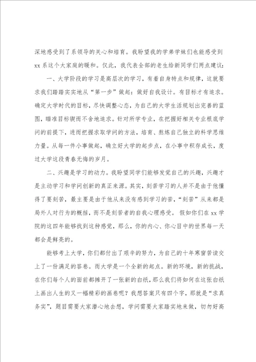 2023年大学新生开学典礼致辞大学开学典礼校长致辞2023秋季3篇