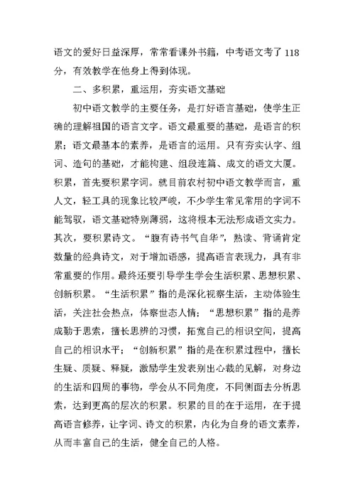 2022初中语文教学心得体会