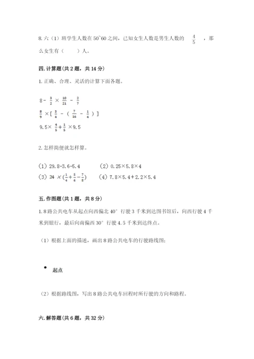 小学六年级数学上册期末考试卷及答案【夺冠】.docx