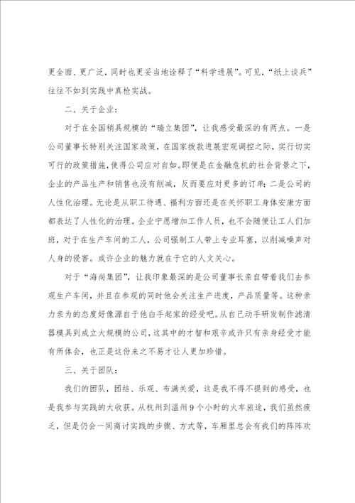 大学生社会实践心得体会合集5篇