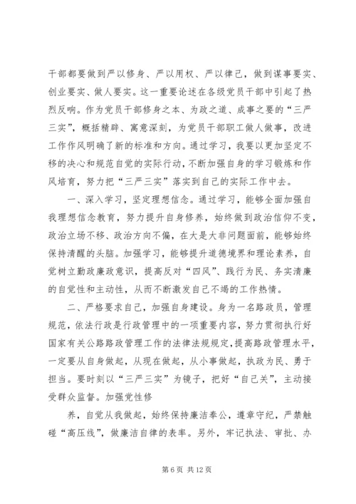 第一篇：统计局三严三实心得体会.docx