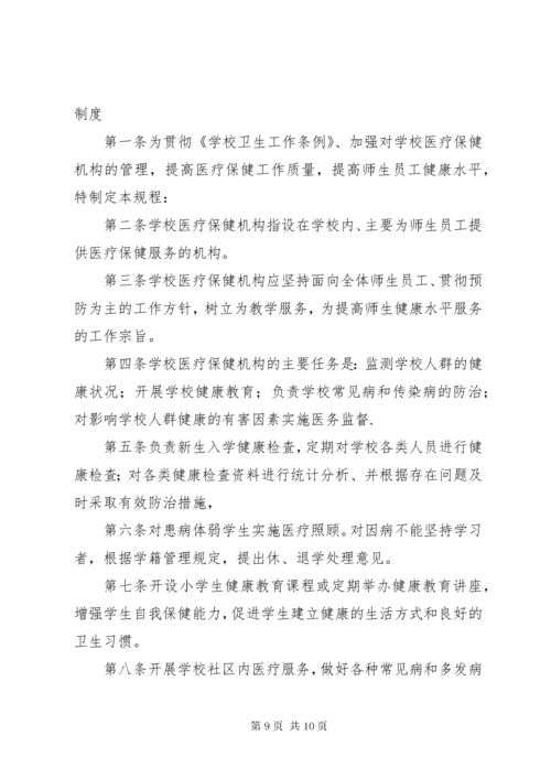 医院职工医疗保健管理制度.docx