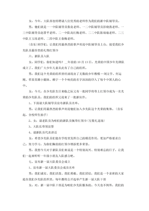 10.13少先队建队日主题活动主持词.docx