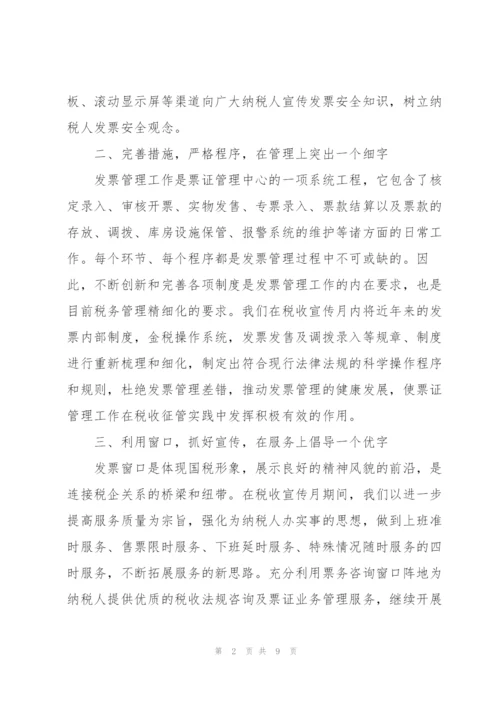 整理发票的工作总结.docx