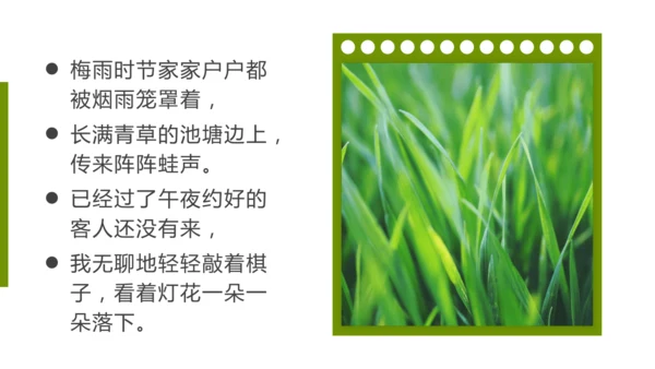 第六单元 课外古诗词诵读 约客 课件