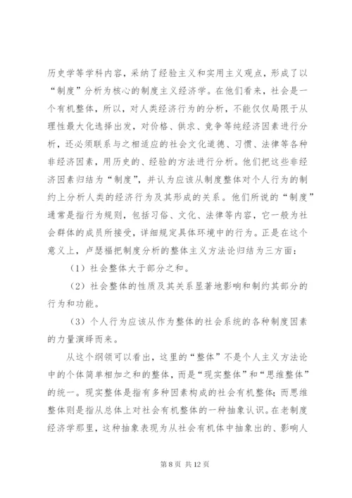 探究制度分析的整体主义方法.docx