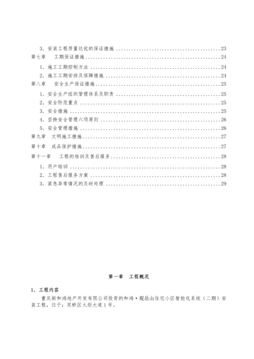 香江豪园弱电智能化系统安装施工组织设计方案.docx