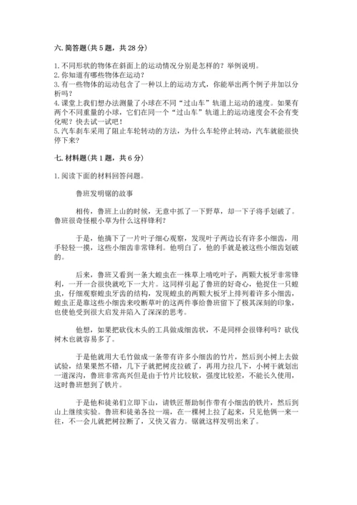 教科版科学三年级下册第一单元《 物体的运动》测试卷含答案【实用】.docx