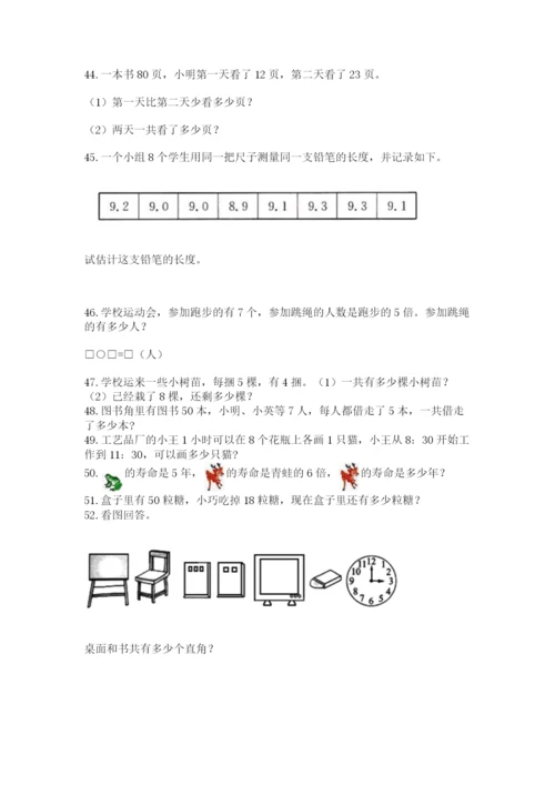 二年级上册数学解决问题100道含答案（巩固）.docx