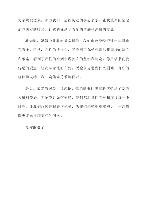 收到老公情书后的感想