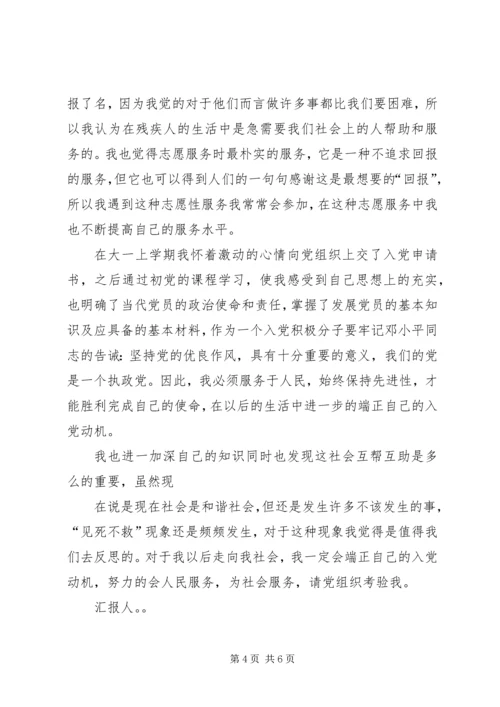 第一篇：思想汇报高.docx