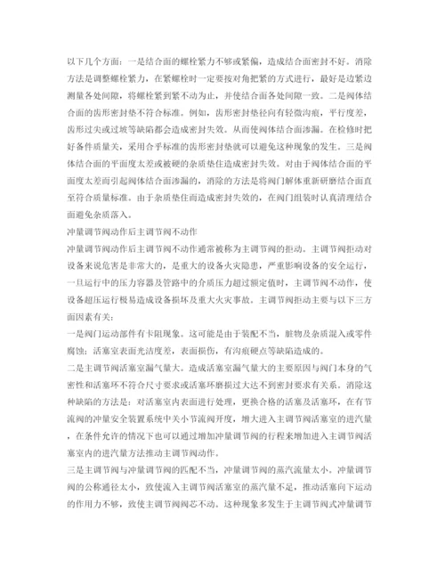 【精编】《安全管理论文》之浅谈化工企业调节阀防火故障原因及其对策.docx