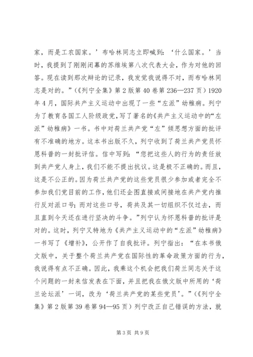 学习列宁开展批评与自我批评的勇气和方法.docx