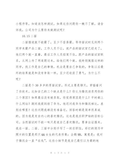 软件测试从笔试到终面――我的腾讯求职记(转）.docx