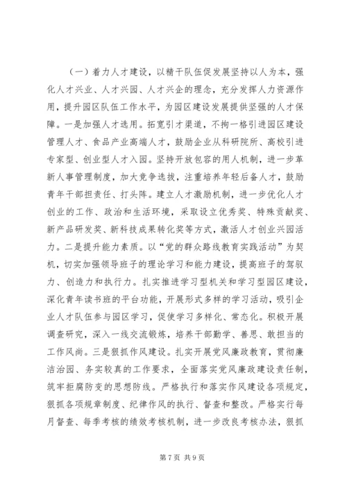 产业园年度经济工作计划.docx