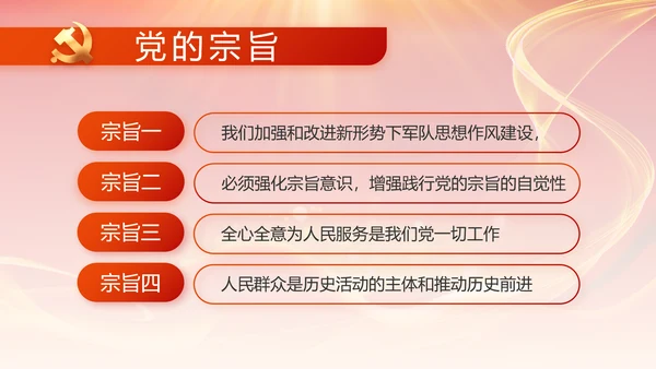 党支部党员大会工作总结PPT模板