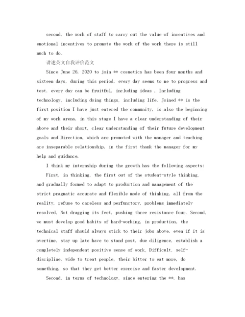 精编之英文简短的自我评价范文.docx